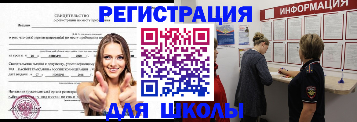 прописка ребенка в Обояни