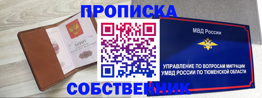 временная регистрация в Обояни